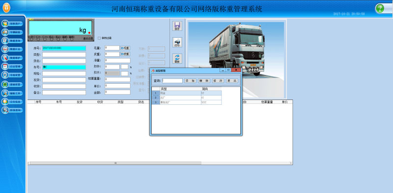 網(wǎng)絡版稱重軟件