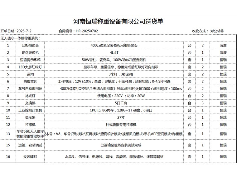 1592451304394911.png 河南交投雙向車號(hào)識(shí)別2
